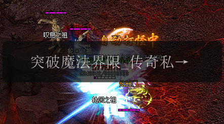 突破魔法界限_传奇私服法师技能组合攻略全