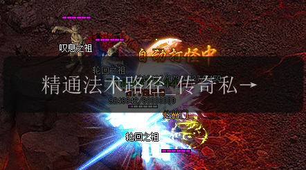 精通法术路径_传奇私服法师技能组合攻略全