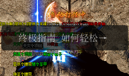 终极指南_如何轻松识别新开传奇私服的分身