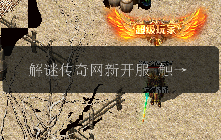 解谜传奇网新开服_触发灵魂战衣的潜能