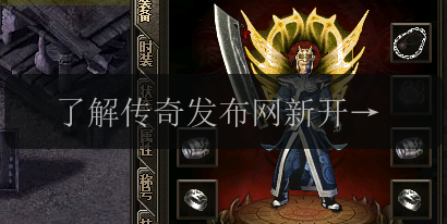 了解传奇发布网新开服_揭秘隐身戒指的惊人