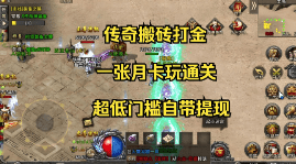 <strong>新开打金传奇-玩家如何选择适合自己的版本</strong>