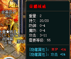 <strong>中变传奇私服-荣耀战戒属性加成、战士首选</strong>