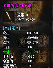 <strong>新开传奇-傲世苍穹-剑怎么获得及属性解析</strong>