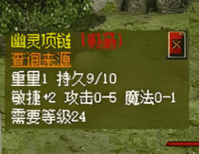 <strong>1.90火龙传奇：幽灵项链的另类搭配，让</strong>